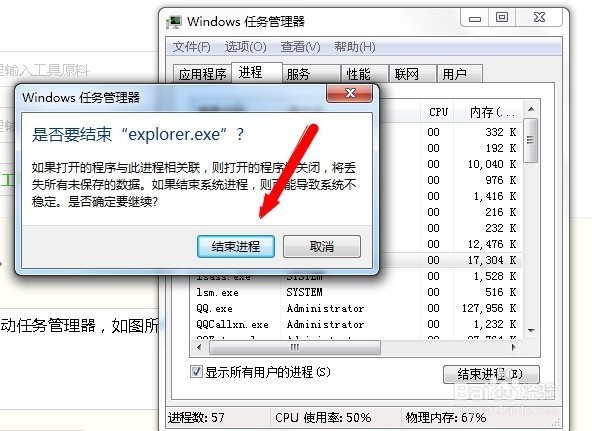 如何关闭或者开启资源管理器explorer.exe