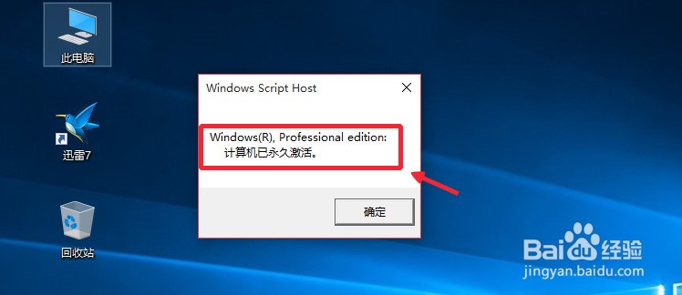 Win10专业版永久激活方法