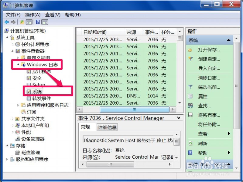 如何查询笔记本的购买日期记录呢