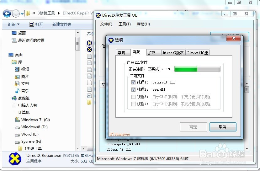 如何注册.dll文件
