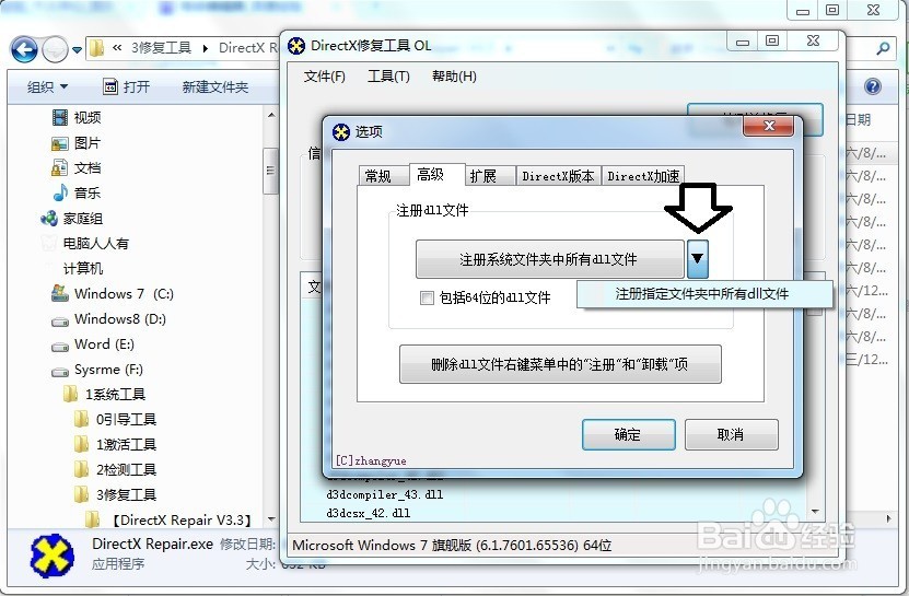 电脑不能注册dll文件怎么办