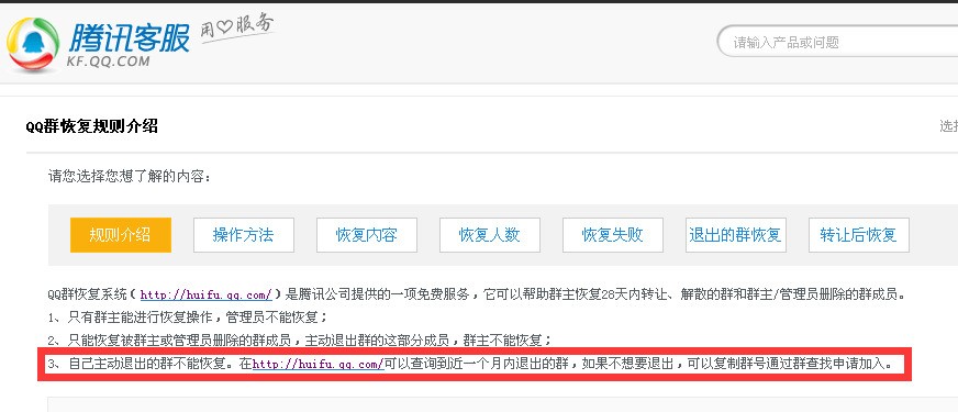 如何恢复已退出的QQ群(已超出三个月)