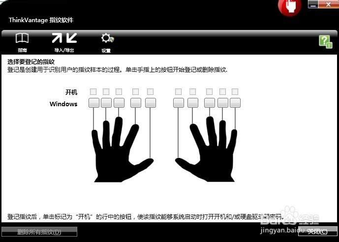 【教程】联想T420指纹识别怎么用