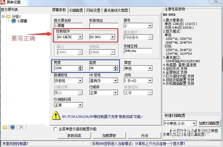 如何设置LedshowTW2012图文编辑软件的屏参