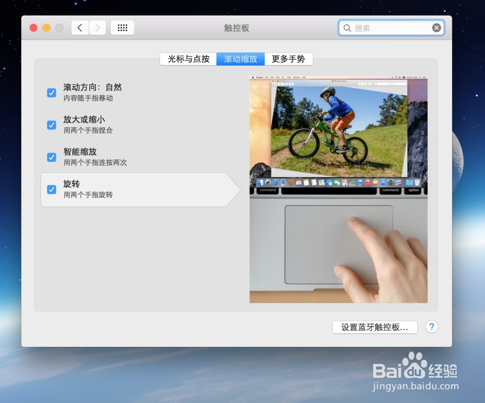MacBook Pro怎样设置触控板手势？