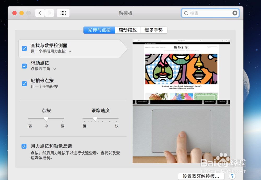 MacBook Pro怎样设置触控板手势？