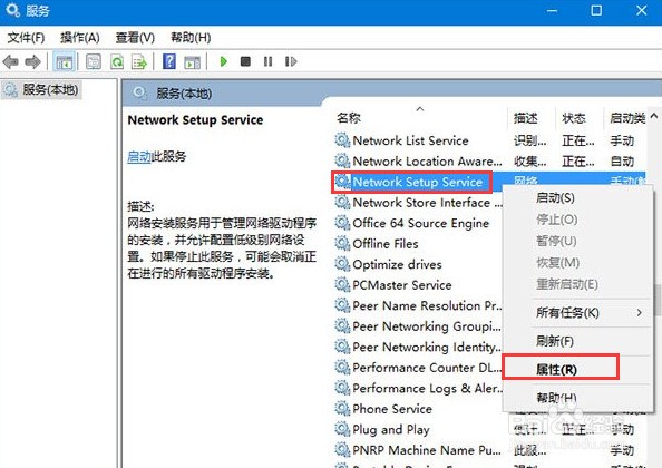 Win10以太网属性 网络显示空白怎么办？