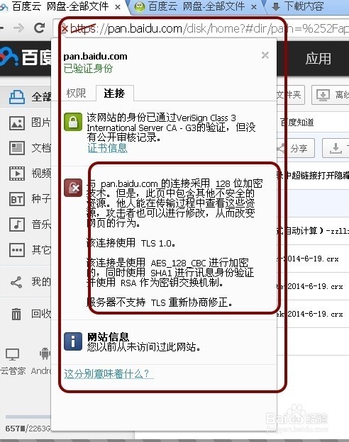 解决Chrome浏览器点击百度云网盘文件无法下载