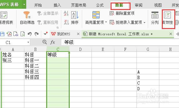 怎么在excel表格中设置下拉选项？