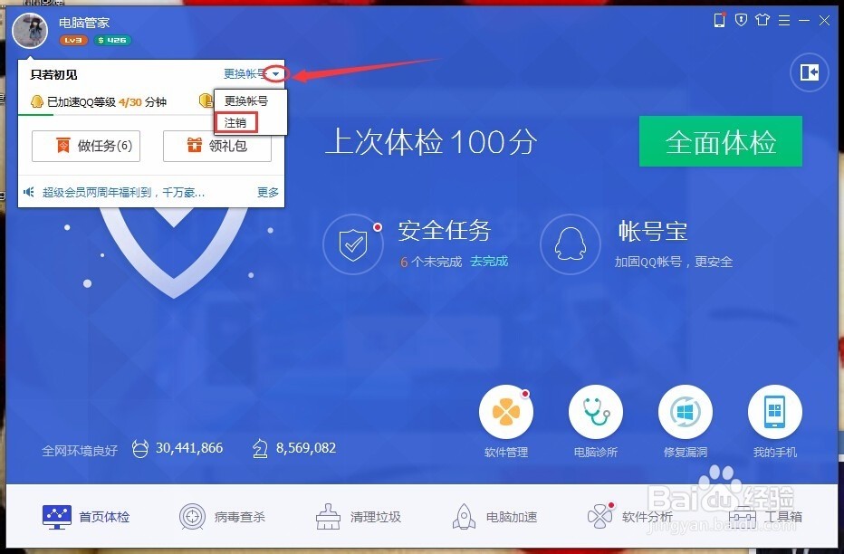 QQ电脑管家怎么更改默认的登陆账号