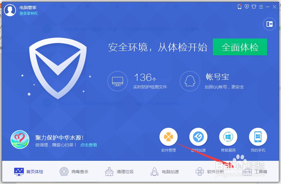 电脑管家免费WIFI功能怎么使用