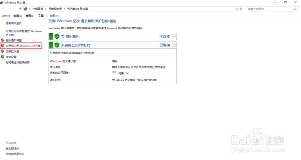 win10系统防火墙在哪 win10系统如何关闭防火墙