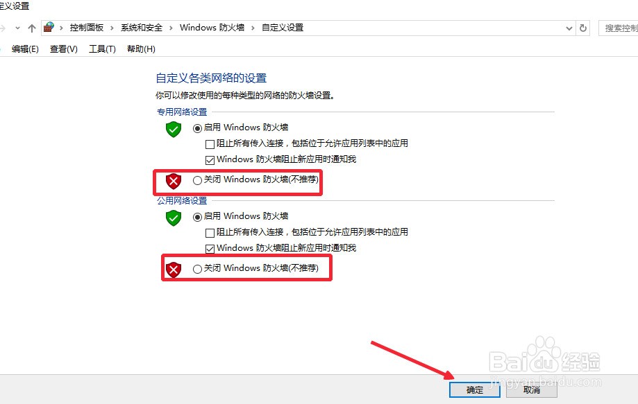 win10防火墙在哪如何打开或者关闭防火墙