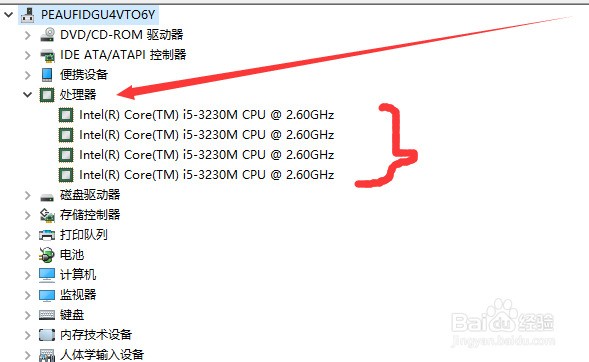 WIN10如何查看自己的电脑是几核的