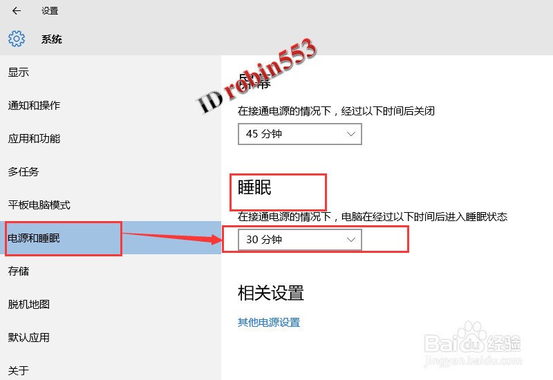 Win10怎么取消自动进入睡眠模式 关闭自动睡眠