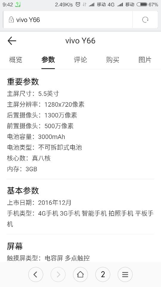 vivo y66是什么时间上市的