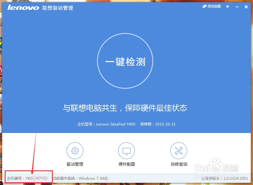 如何查看联想电脑主机编号