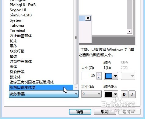 怎样更改win7默认字体