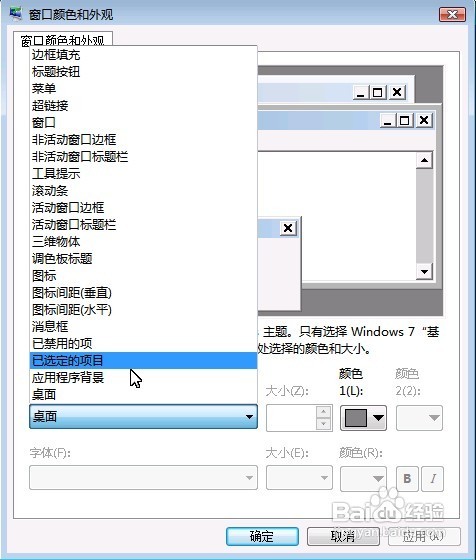 怎样更改win7默认字体