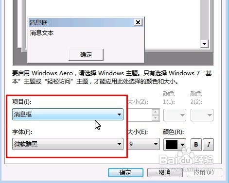 怎样更改win7默认字体