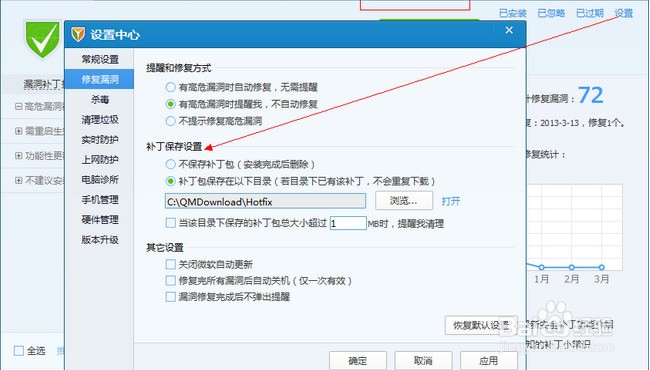 腾讯电脑管家修复漏洞怎么使用