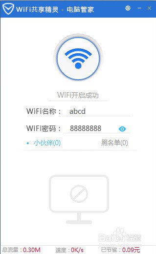 腾讯电脑管家如何开启wifi共享精灵