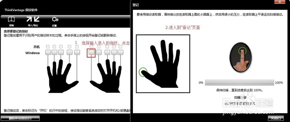 【教程】联想T420指纹识别怎么用