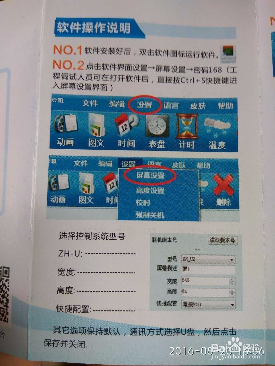 led显示屏同样的软件不同的屏幕怎样设置