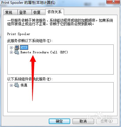 windows无法启动print spooler服务解决办法