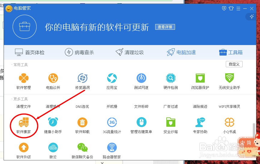 大家有什么方便使用的c盘搬家工具……