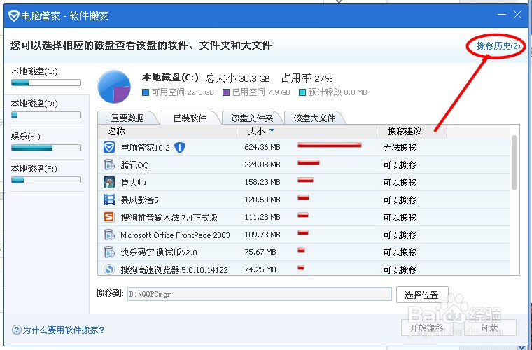 如何把C盘中的数据、软件、文件夹搬家到别的盘