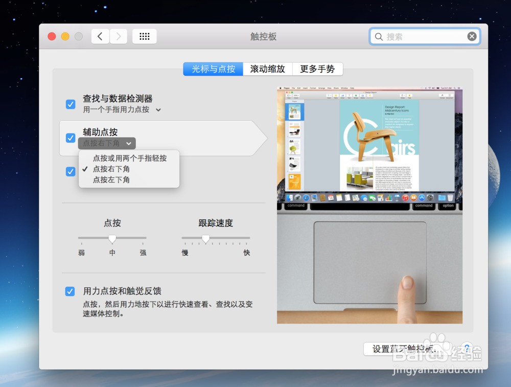 MacBook Pro怎样设置触控板手势？