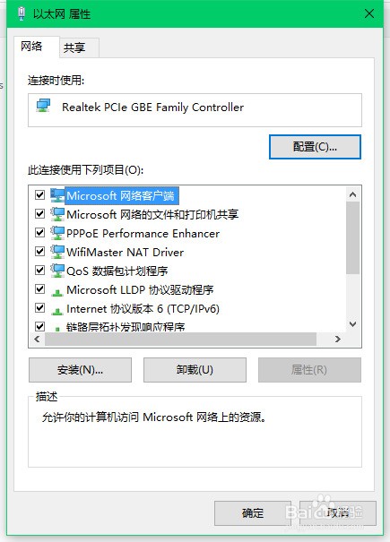 Win10以太网属性 网络显示空白怎么办？