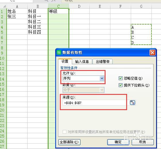 怎么在excel表格中设置下拉选项？