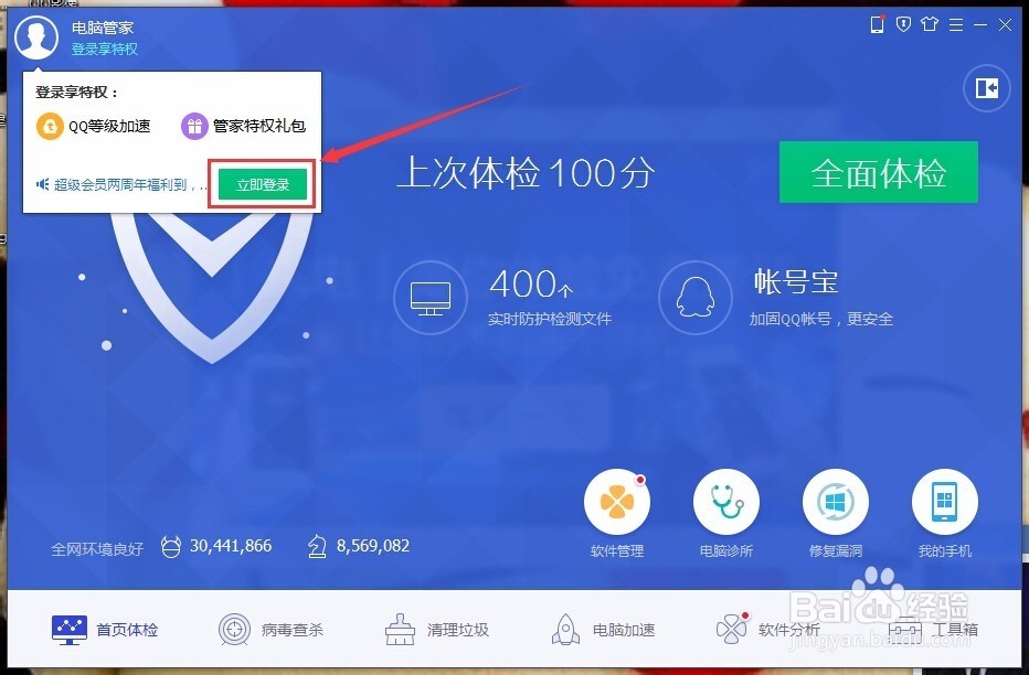 QQ电脑管家怎么更改默认的登陆账号