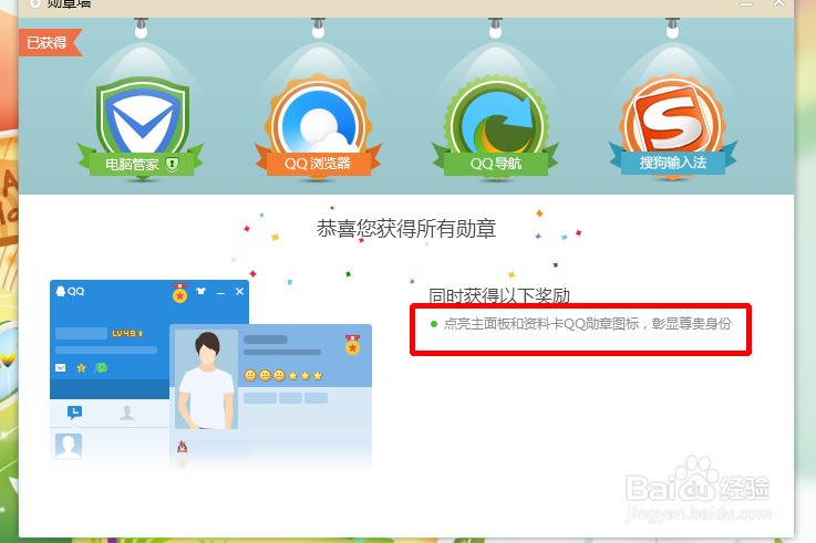 qq勋章墙如何获得 如何点亮qq勋章