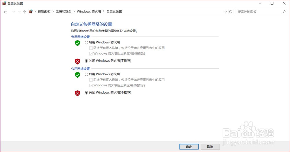 win10怎么关闭防火墙问题