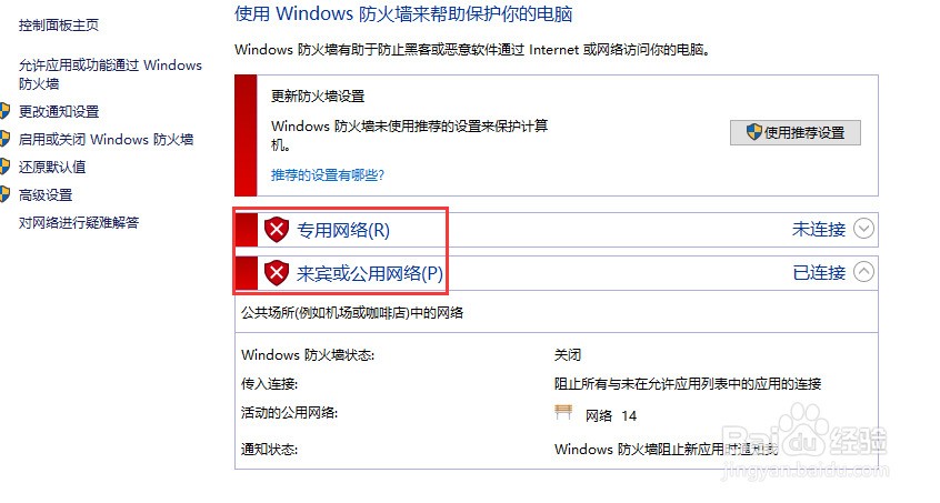 win10系统防火墙在哪 win10系统如何关闭防火墙