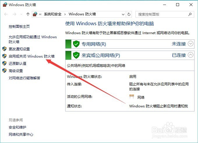 Windows10自带防火墙在哪里设置 如何关闭与开启