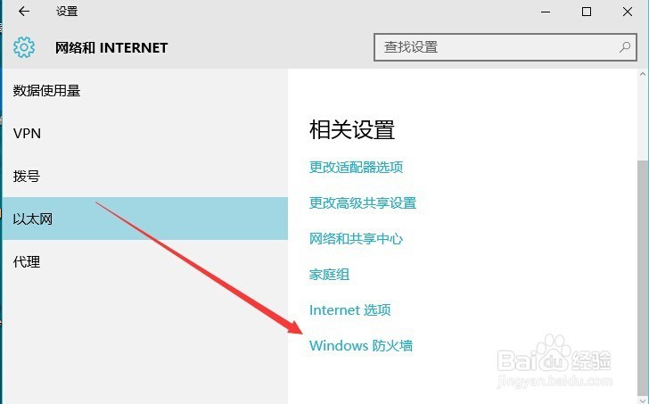 Windows10自带防火墙在哪里设置 如何关闭与开启