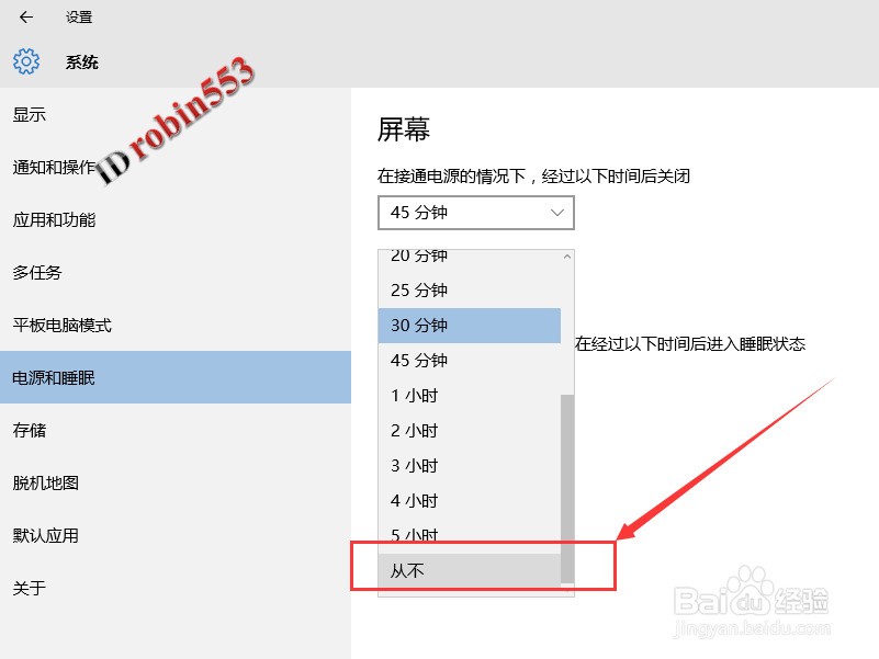 Win10怎么取消自动进入睡眠模式 关闭自动睡眠