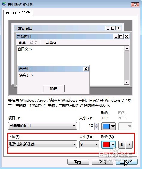 怎样更改win7默认字体