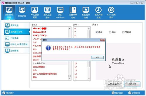 怎样更改win7默认字体