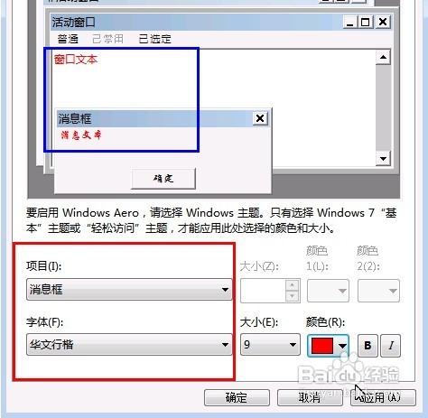 怎样更改win7默认字体