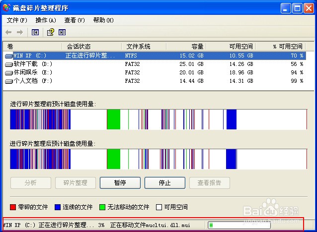 如何对电脑进行磁盘碎片整理