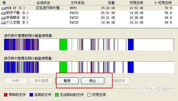 如何对电脑进行磁盘碎片整理