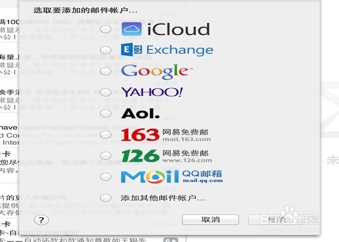 Mac电脑系统邮箱如何添加其他邮箱
