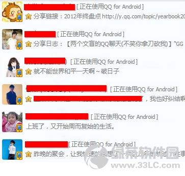 qq提示从QQ for Android登陆是什么意思