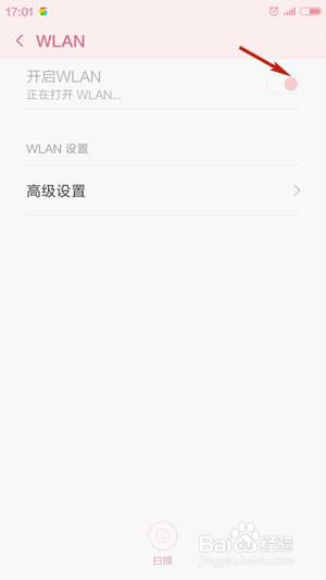 iPhone5怎么查看已保存的Wi-Fi密码?