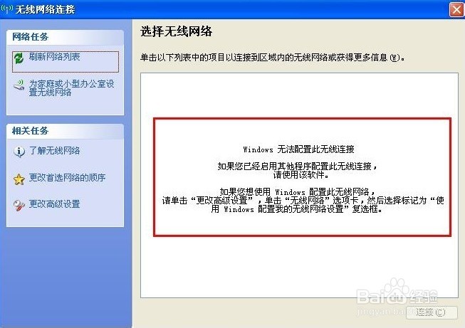 Windows XP搜索不到无线信号怎么办？